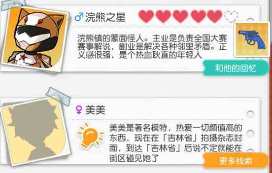 《小浣熊百将传》美美位置线索任务介绍