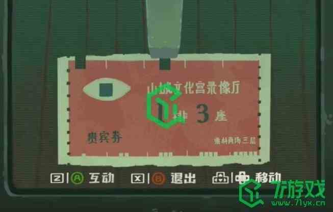 《三伏》序章攻略