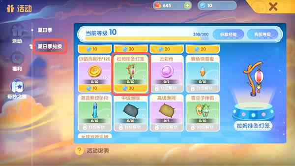 《摩尔庄园手游》拉姆挂坠窗帘获取方法