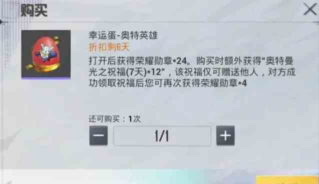 《和平精英》奥特英雄幸运蛋用途及获取方法介绍
