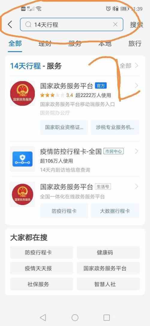 支付宝14天行程轨迹查询方法2021
