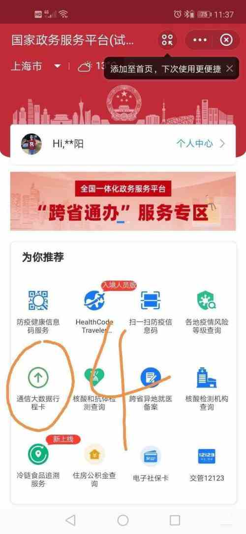 支付宝14天行程轨迹查询方法2021