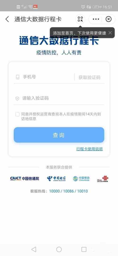 支付宝14天行程轨迹查询方法2021