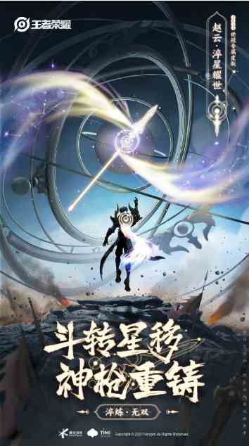 《王者荣耀》赵云世冠皮肤价格介绍