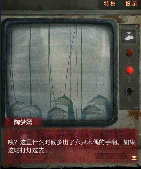 《纸嫁衣5无间梦境》第三章幻戏攻略