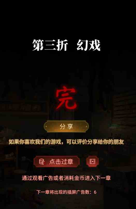 《纸嫁衣5无间梦境》第三章幻戏攻略
