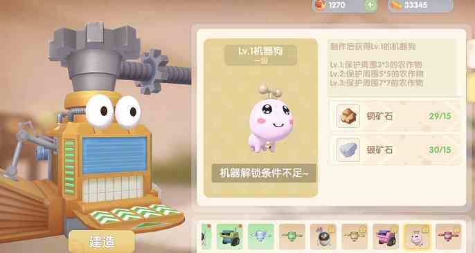 《摩尔庄园手游》机器狗解锁方法介绍