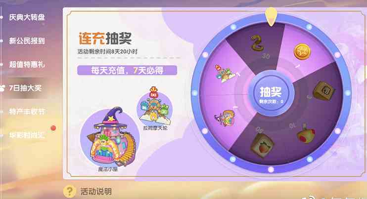 《摩尔庄园手游》拉姆摩天轮获得方法介绍