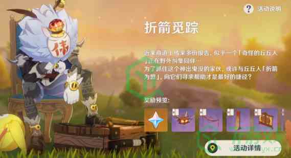《原神》折箭觅踪关键词含义大全