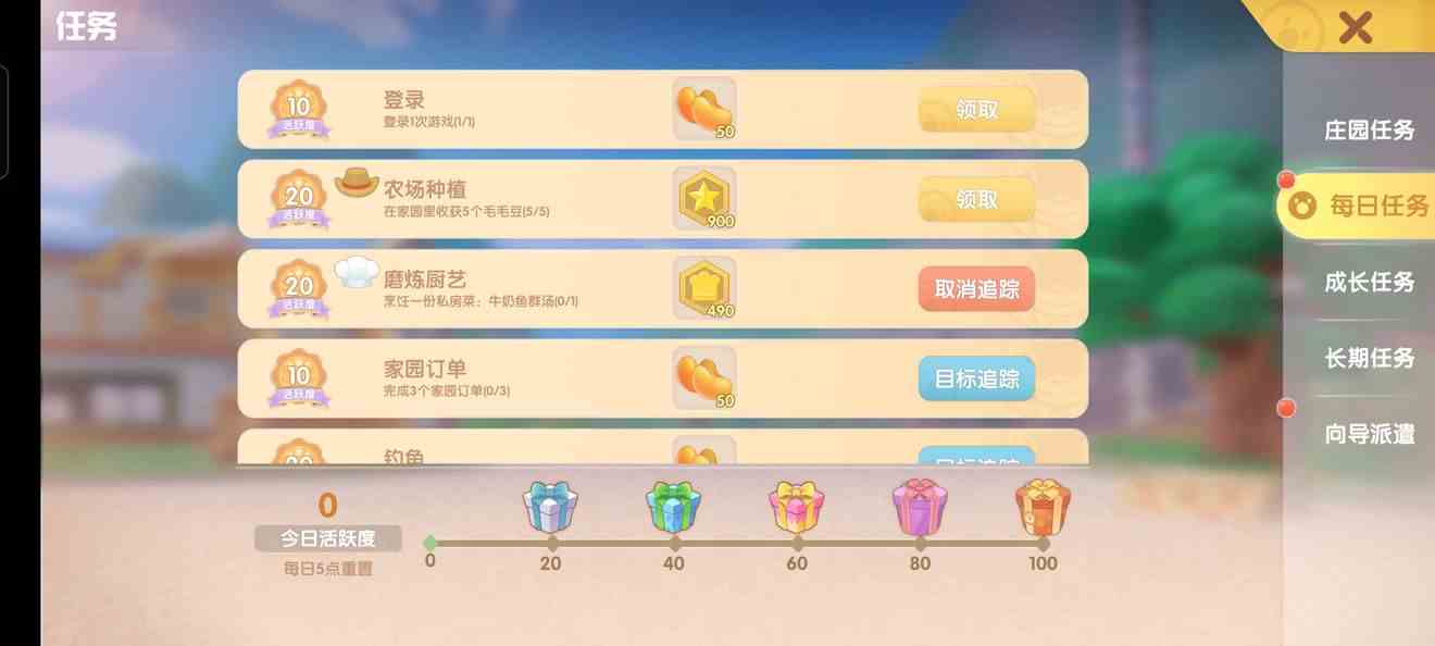 《摩尔庄园手游》每日任务刷新时间分享