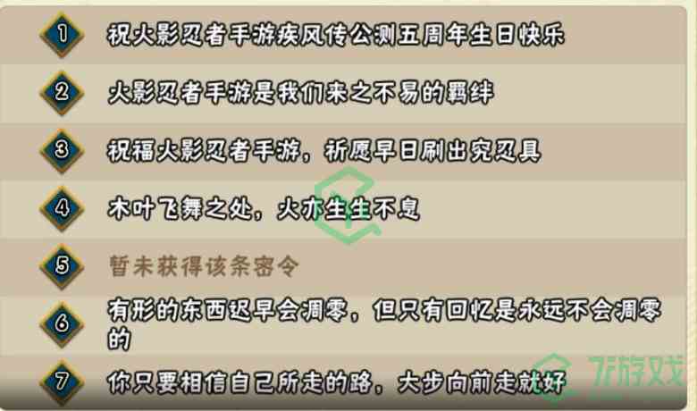 《火影忍者手游》2021年周年密令汇总分享介绍