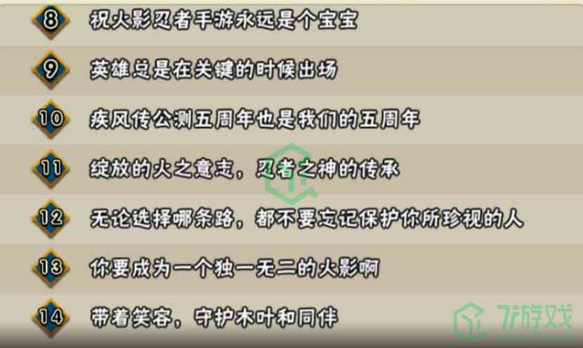 《火影忍者手游》2021年周年密令汇总分享介绍