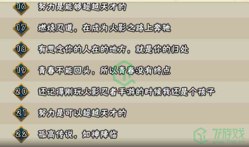 《火影忍者手游》2021年周年密令汇总分享介绍