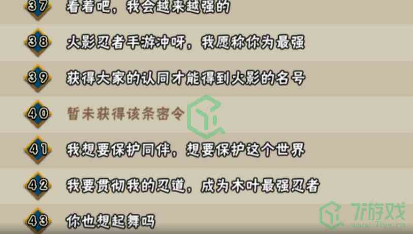 《火影忍者手游》2021年周年密令汇总分享介绍