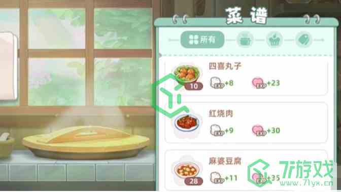 《向往的生活手游》菜谱烹饪大全