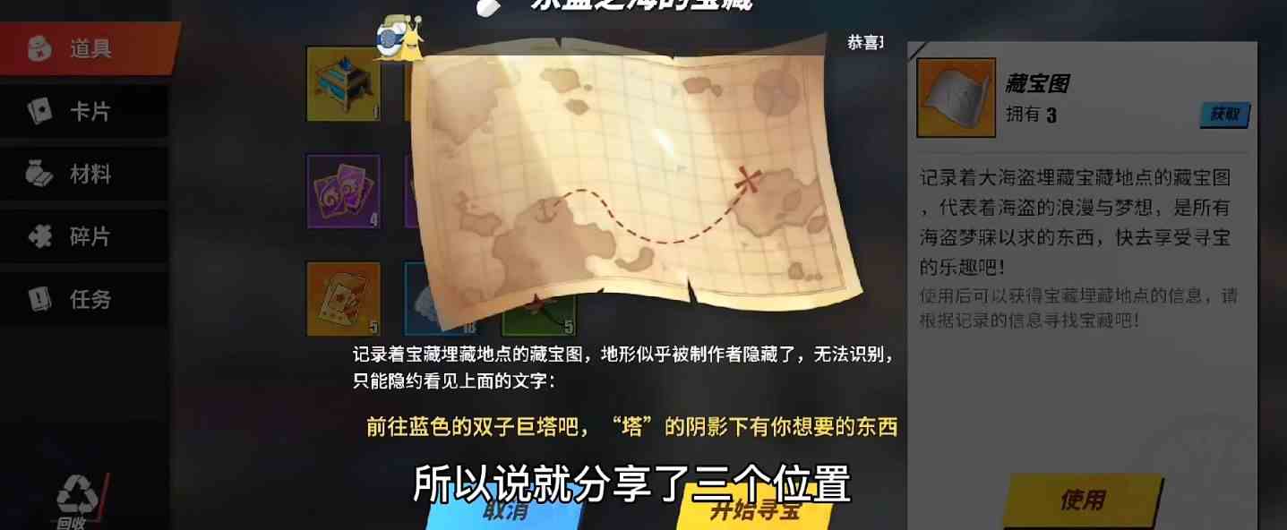 《航海王热血航线》空岛的宝藏位置分享