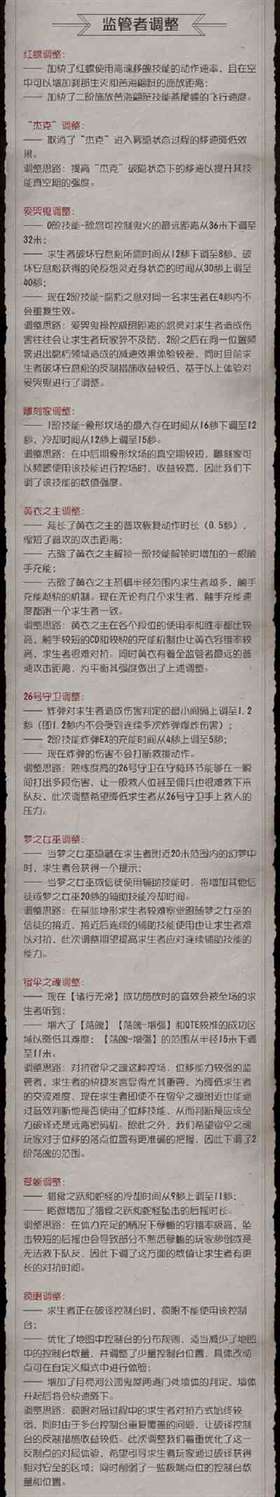 《第五人格》4月23日共研服改动调整介绍