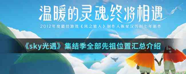 《sky光遇》集结季结束时间介绍