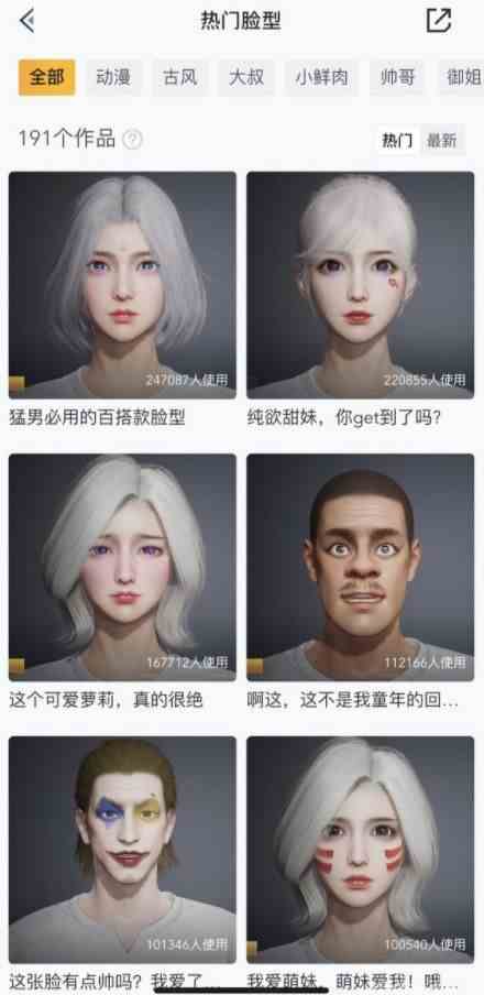 《和平营地》热门脸型使用教程