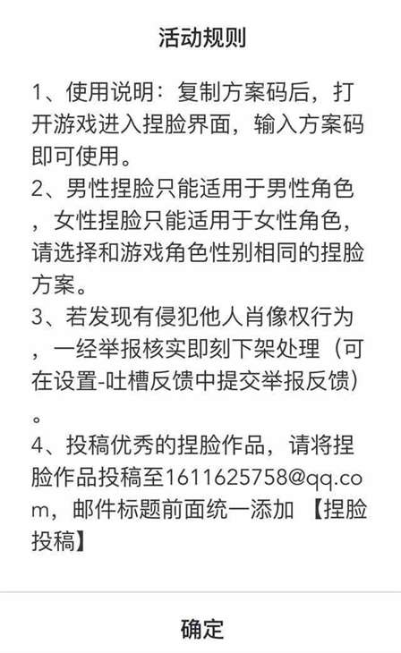 《和平营地》热门脸型使用教程