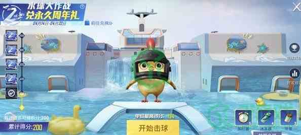 《和平精英》水球大作战玩法介绍