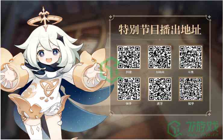 《原神》3.7前瞻直播兑换码分享