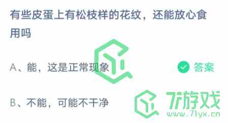 蚂蚁庄园4月11日答案最新
