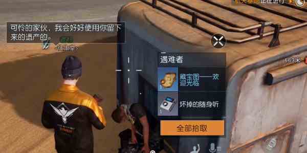 《黎明觉醒生机》欢迎光临藏宝图位置介绍