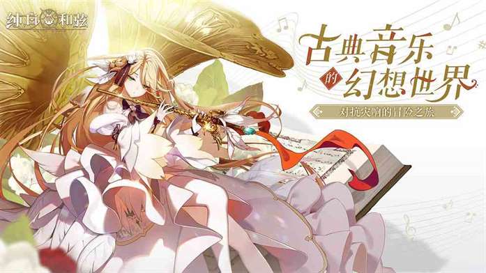 《纯白和弦》玩法攻略大全
