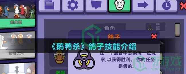 《鹅鸭杀》鸽子技能介绍