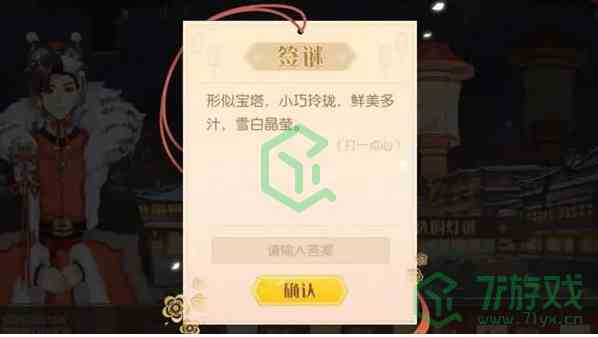 《食物语》2023猜灯谜答案汇总