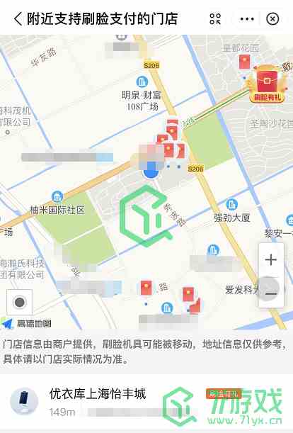 《支付宝》刷脸优惠券领取方法