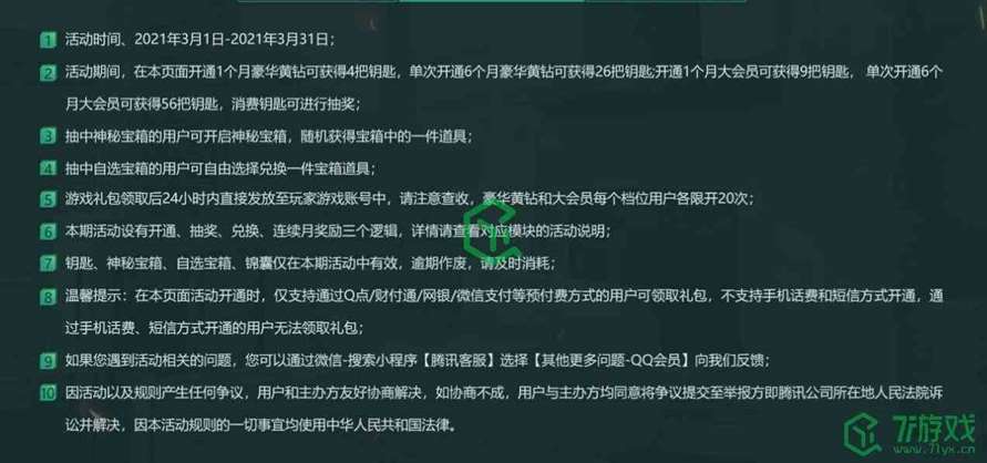 《CF》3月密藏宝箱活动地址2021
