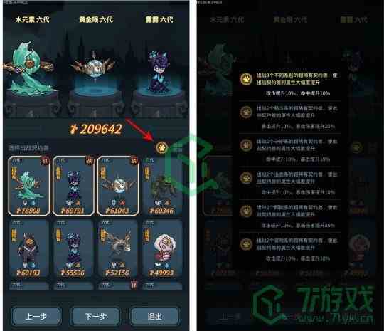 《提灯与地下城》羁绊激活方法