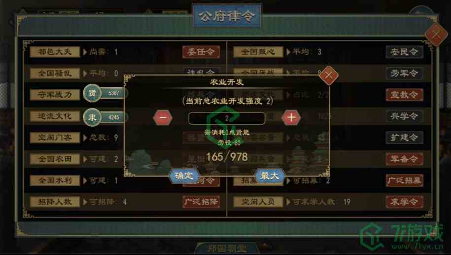 《大周列国志》粮食产量增加方法介绍