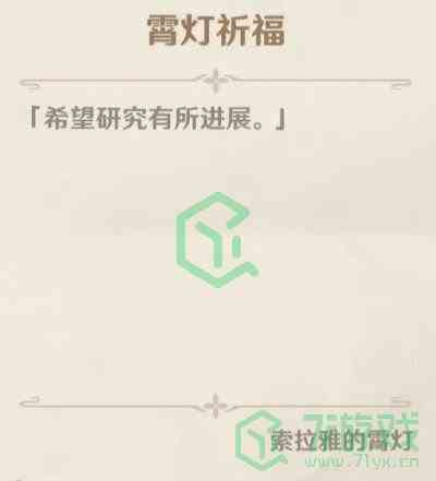 《原神》学者与传说任务攻略