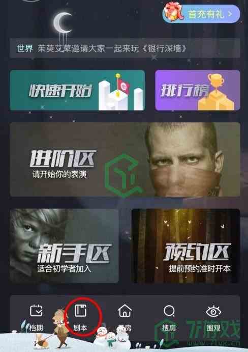 《百变大侦探》创建房间位置