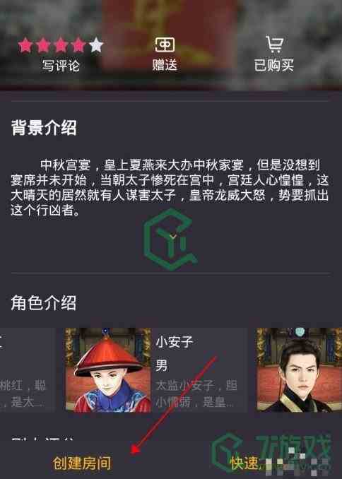 《百变大侦探》创建房间位置