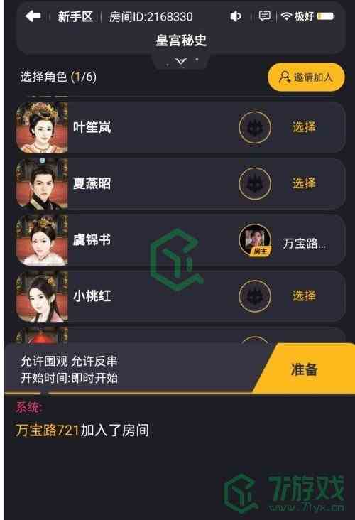 《百变大侦探》创建房间位置