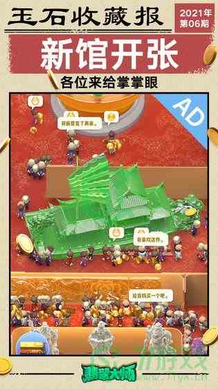 《翡翠大师》快速升级方法