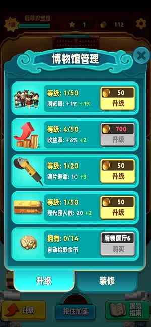 《翡翠大师》快速升级方法