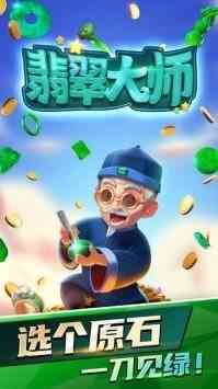 《翡翠大师》快速升级方法