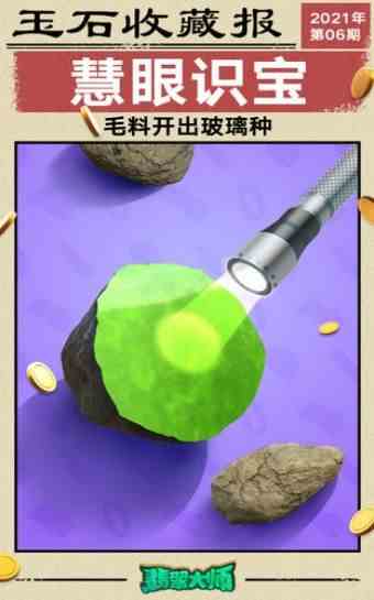 《翡翠大师》抛光方法