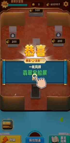 《翡翠大师》无限金币BUG卡法