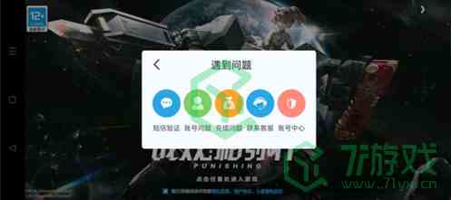 《战双帕弥什》修改密码方法介绍