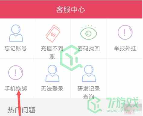 《战双帕弥什》改绑手机号方法介绍