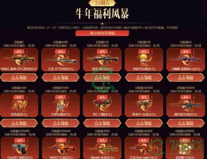 《cf》牛年聚宝盆活动参与地址