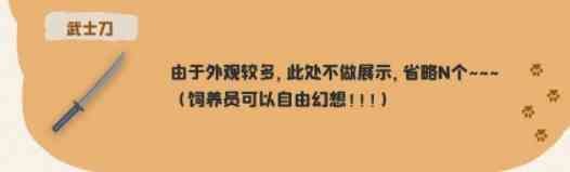 《小动物之星》武器大全