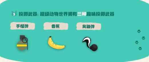 《小动物之星》武器大全