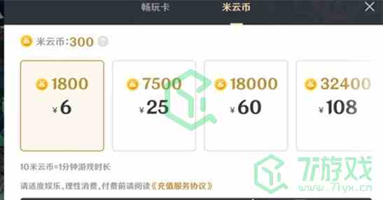 《云原神》收费标准介绍